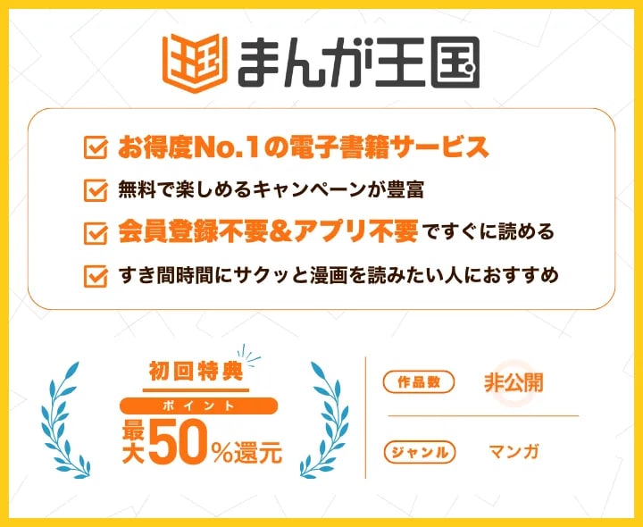 まんが王国_画面