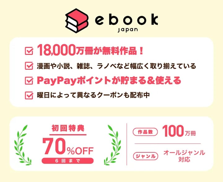 ebookjapan画面