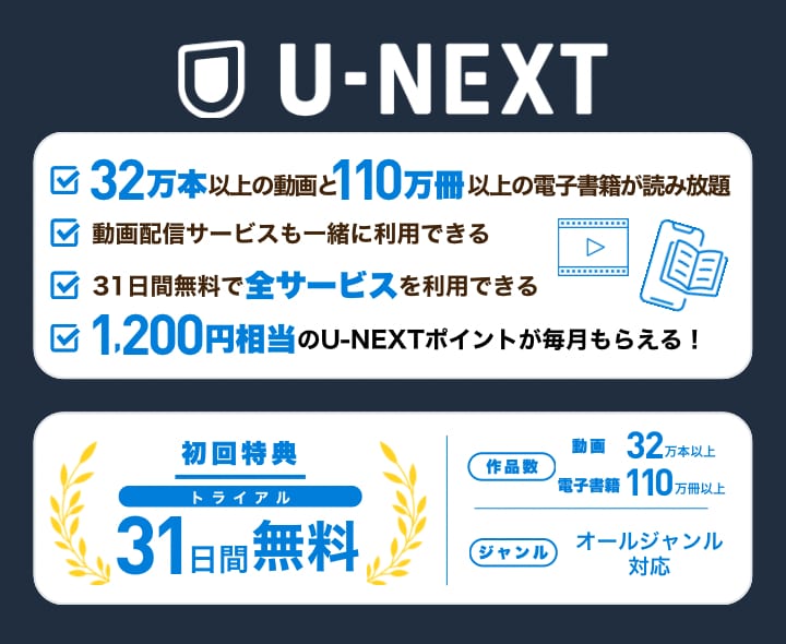 U-NEXT_画面2