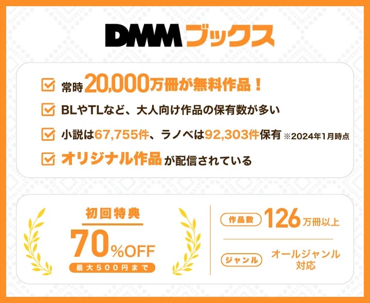 DMMブックス_画面