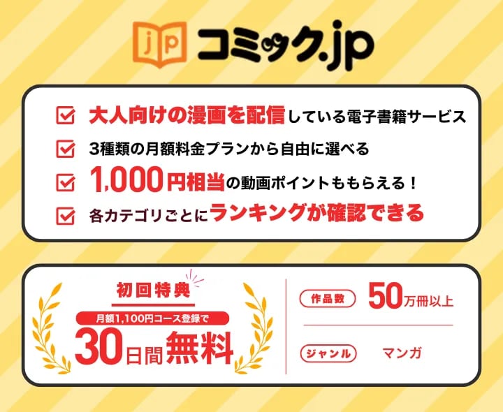コミック.jp_画面