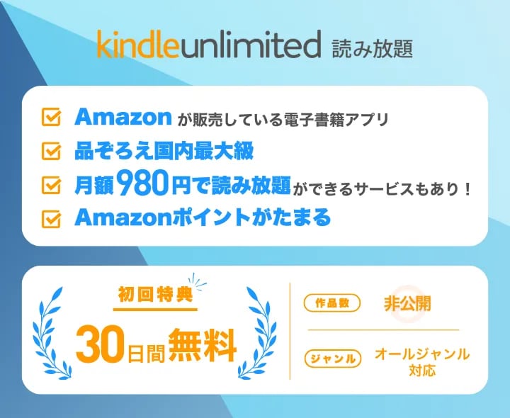Kindle Unlimited_画面
