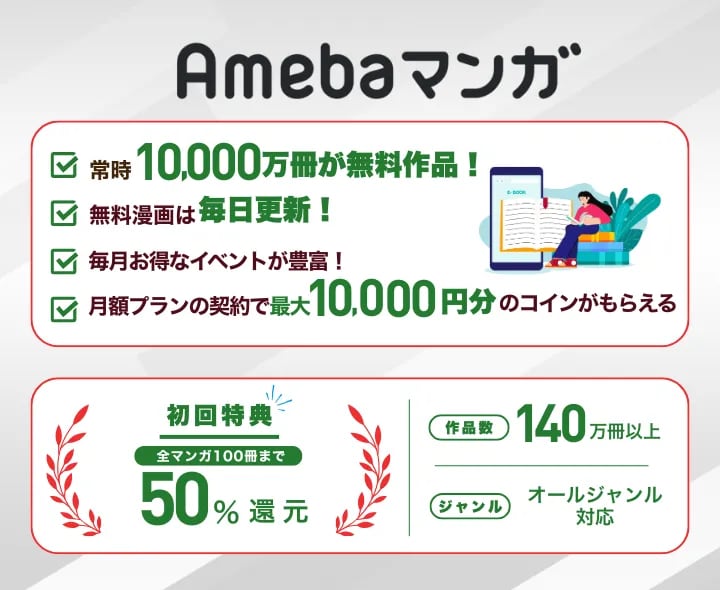 Amebaマンガ_画面