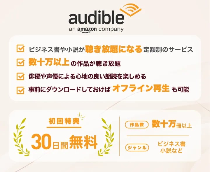 Audible_画面