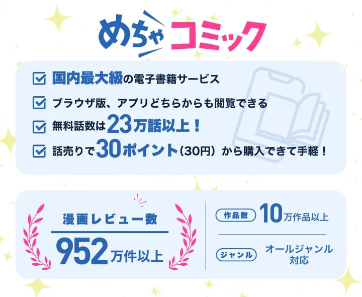 めちゃコミック_画面