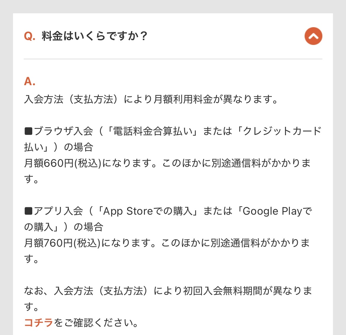 dアニメ料金