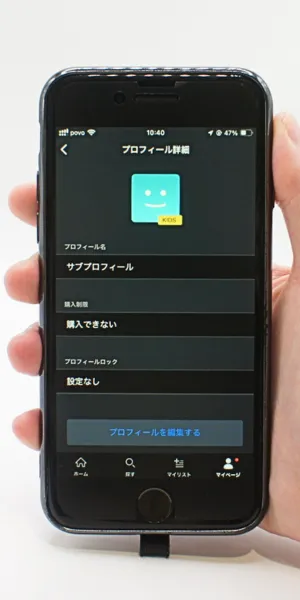 FOD_キッズ制限