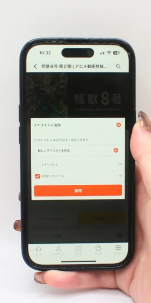 dアニメストア_ブックマーク機能の有無（マイリスト）3