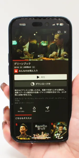 Netflix_ダウンロード機能の有無