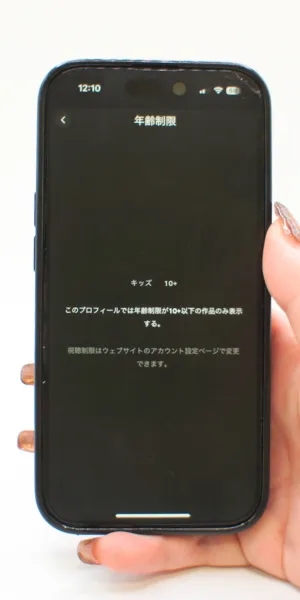 Netflix_キッズ制限