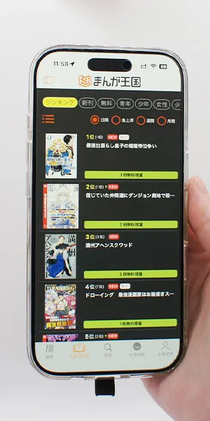 まんが王国_アプリはあるか
