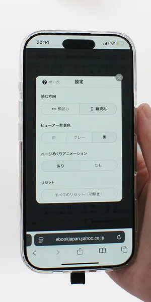 ebookjapan_縦読み・横読みが選べるか