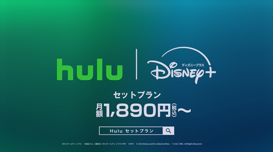 Hulu | Disney+ セットプラン(フール― | ディズニー)